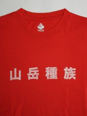 画像6: セール価格お問い合わせください。mountain research / Mountain Tribe L/S (6)