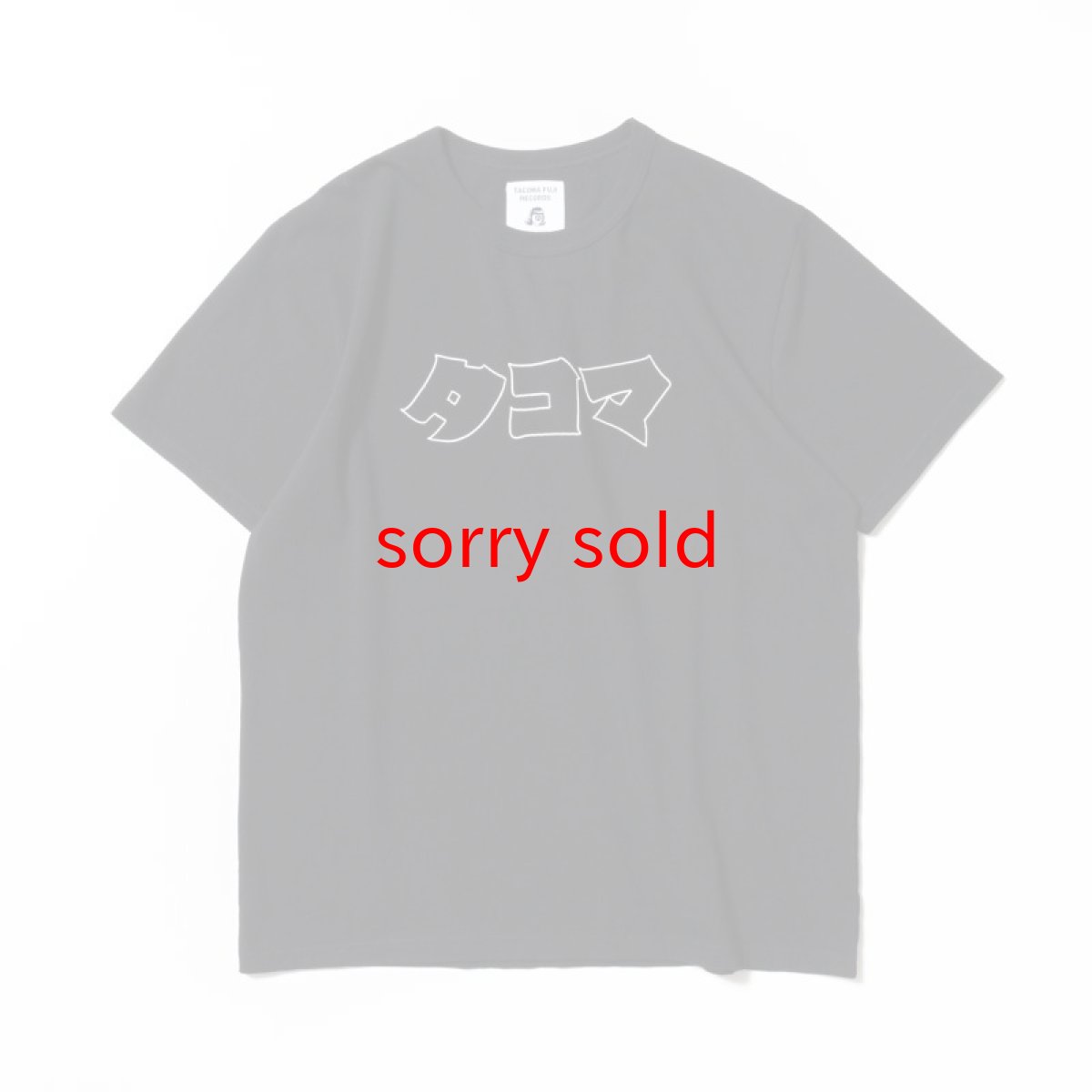 画像1: sale tacoma fuji records / KATAKANA TACOMA (1)