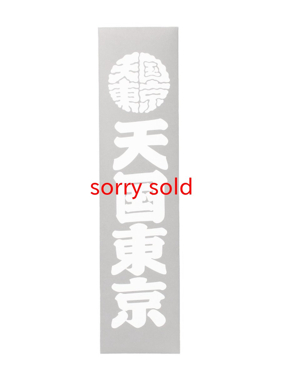 画像1: wackomaria  / ワコマリア KUUMBA / STICK INCENSE  "天国東京" (1)