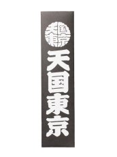 画像1: wackomaria  / ワコマリア KUUMBA / STICK INCENSE  "天国東京" (1)